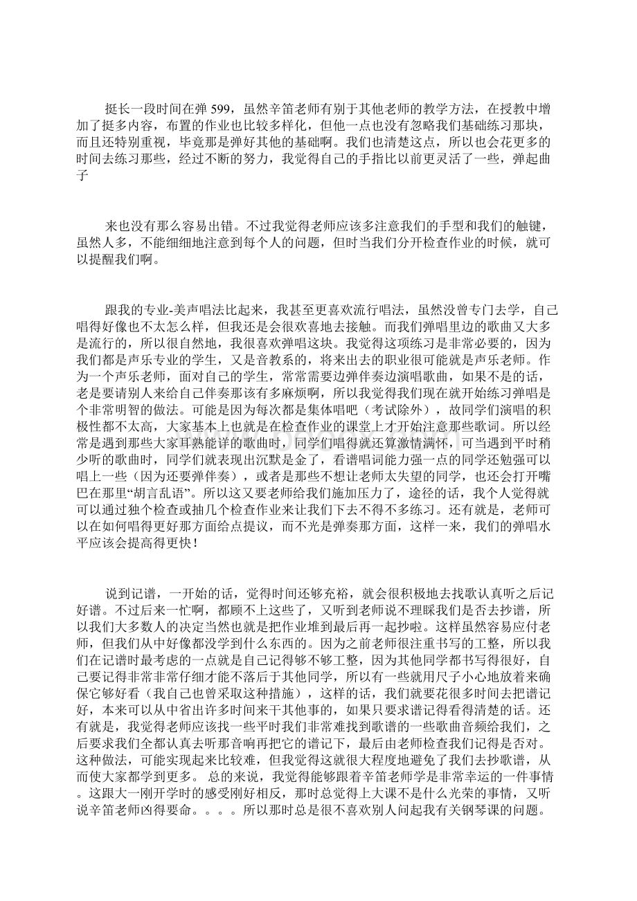 自学钢琴的心得体会.docx_第2页