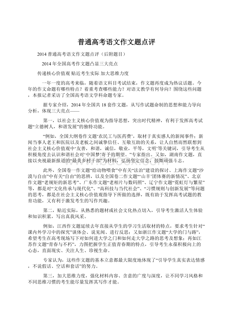 普通高考语文作文题点评Word文档下载推荐.docx