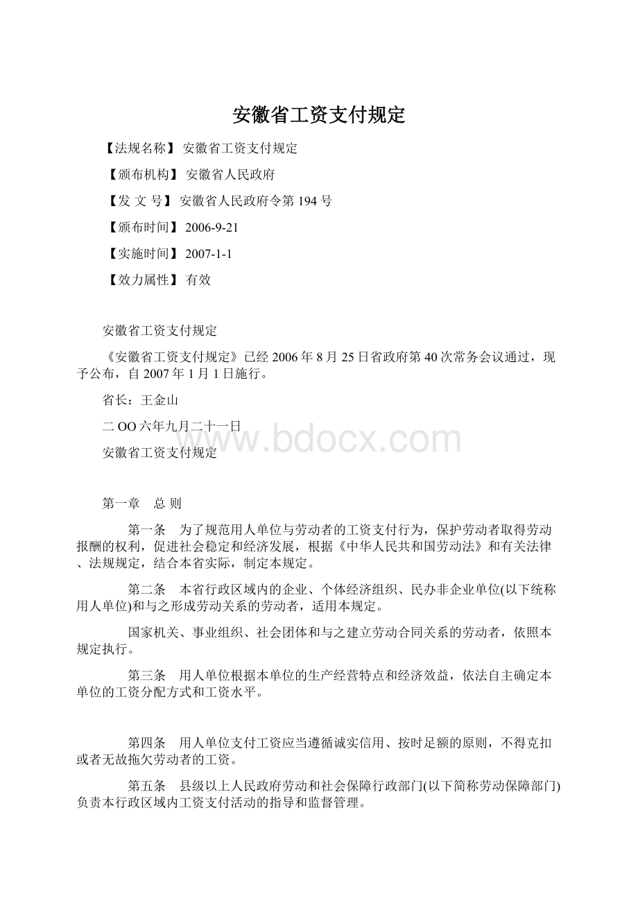 安徽省工资支付规定.docx