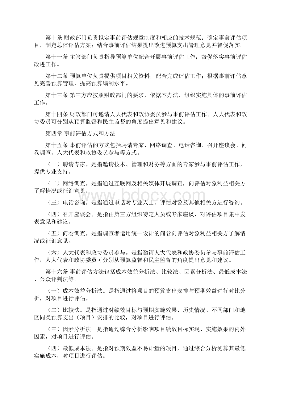 北京市市级项目支出事前绩效评估管理暂行办法.docx_第3页