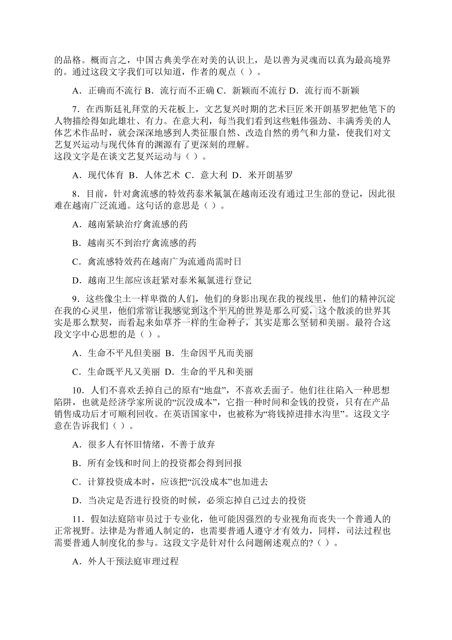 《行政职业能力测验B类》试题Word文件下载.docx_第3页