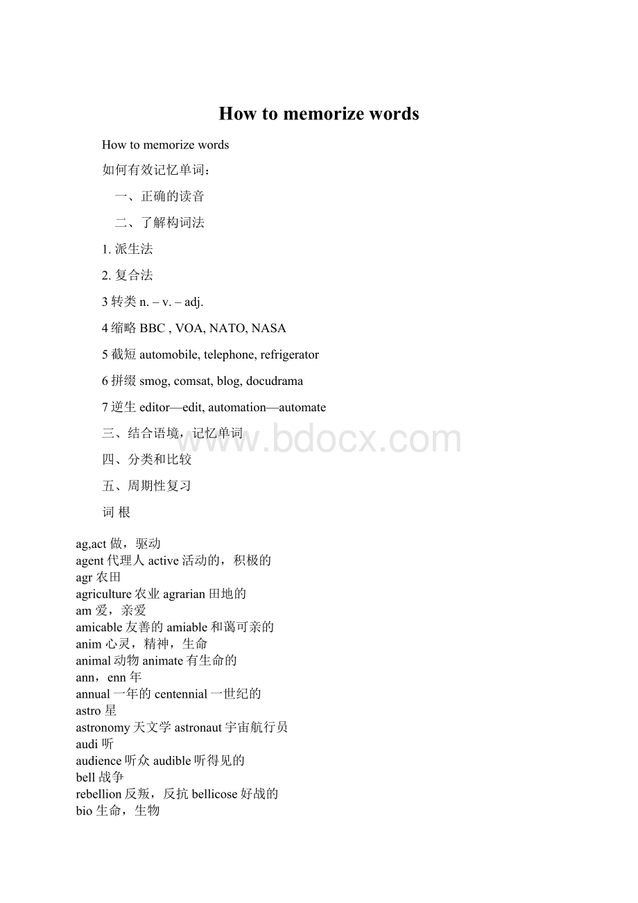 How to memorize words.docx_第1页