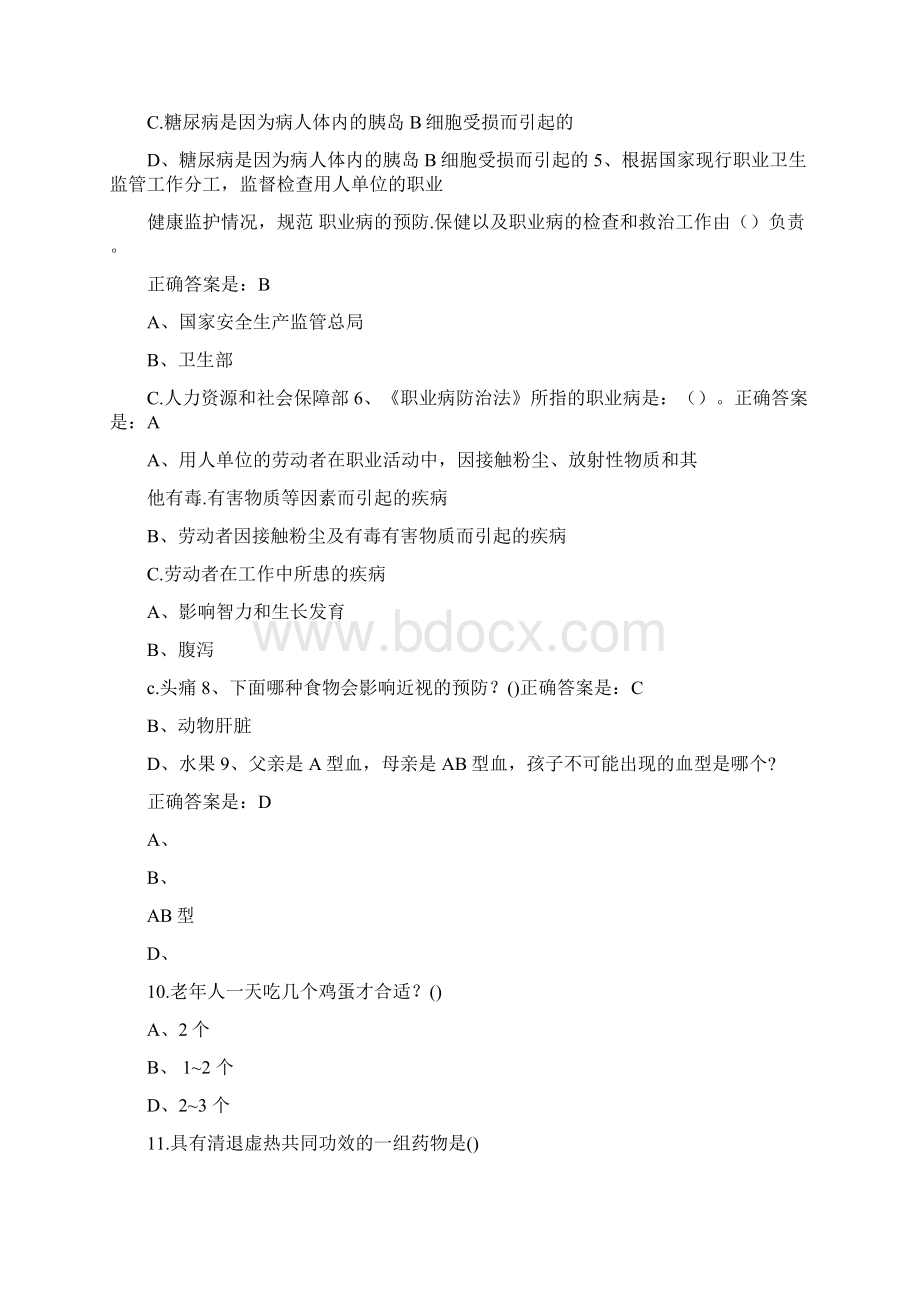 健康知识竞赛题库及答案精选120题.docx_第2页