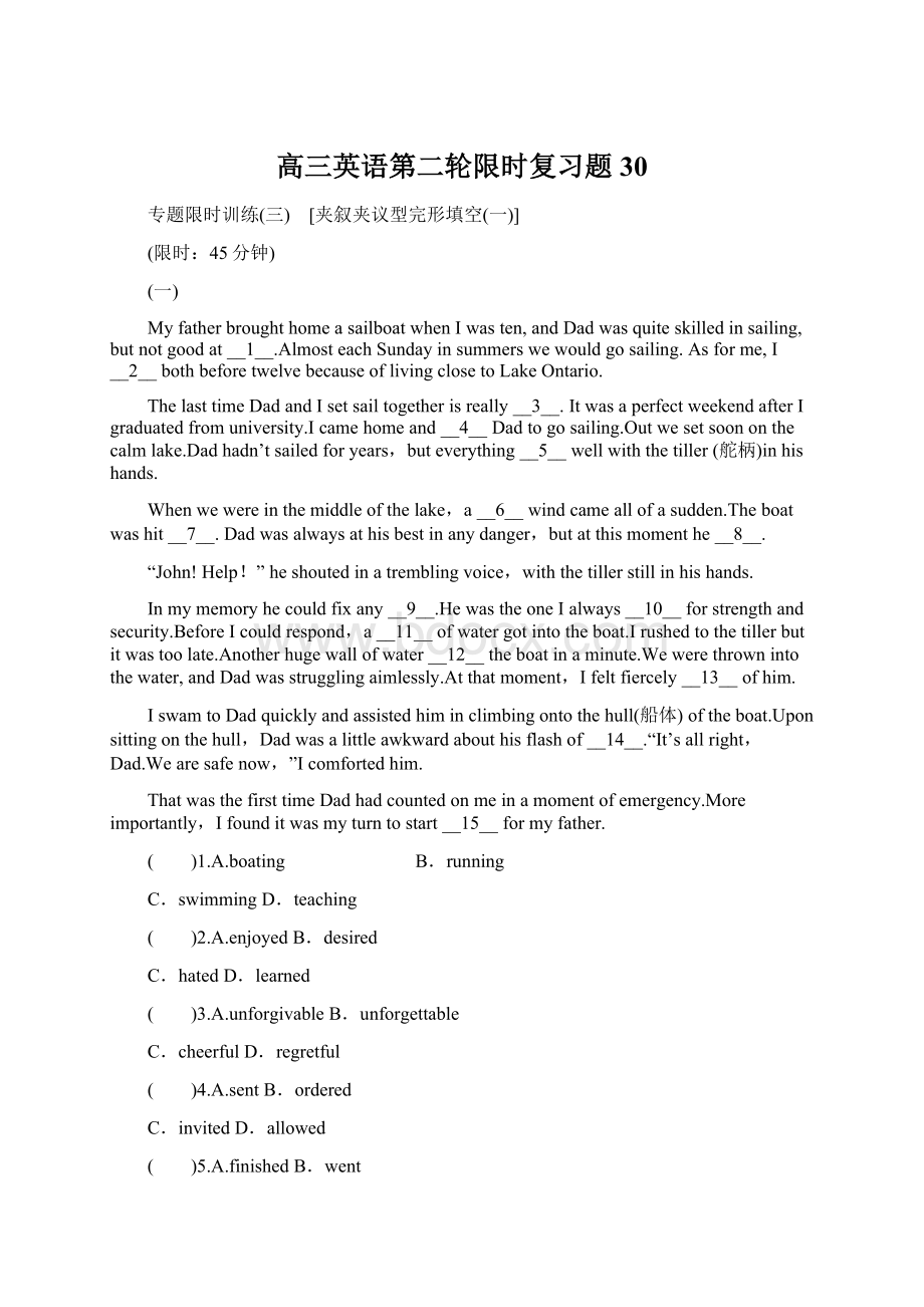 高三英语第二轮限时复习题30Word文件下载.docx