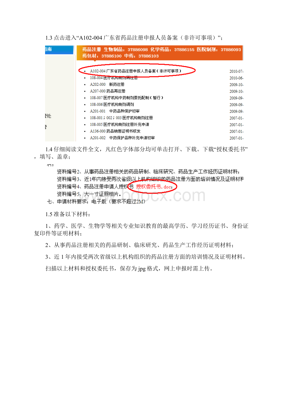 药品注册申报人备案网上申报步骤说明.docx_第2页