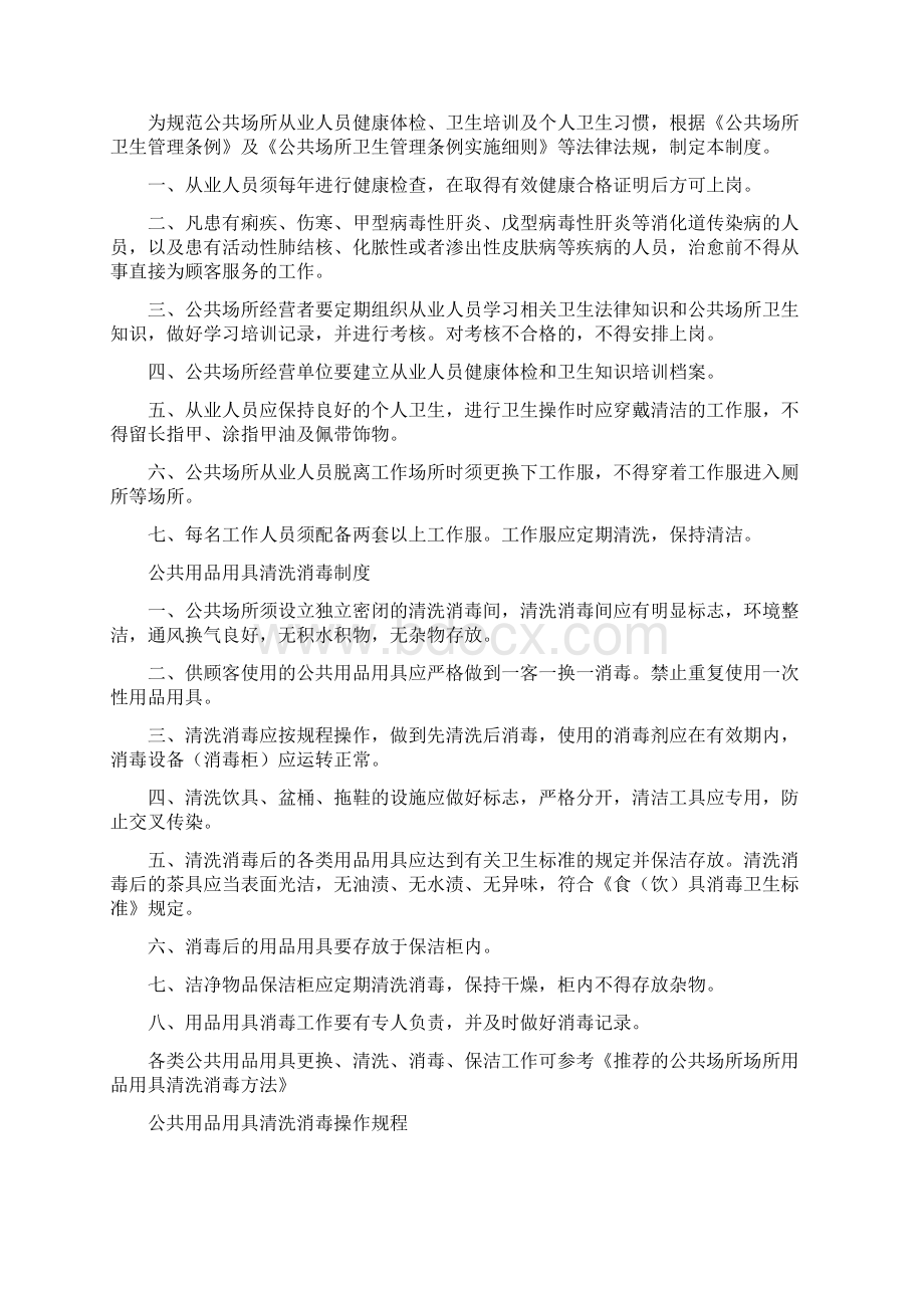 公共场所卫生管理制度.docx_第3页