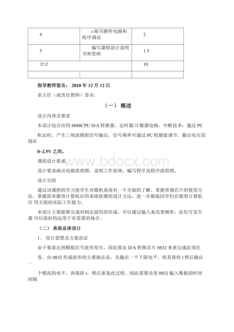 微机原理与接口技术课程设计之三角波发生器.docx_第2页