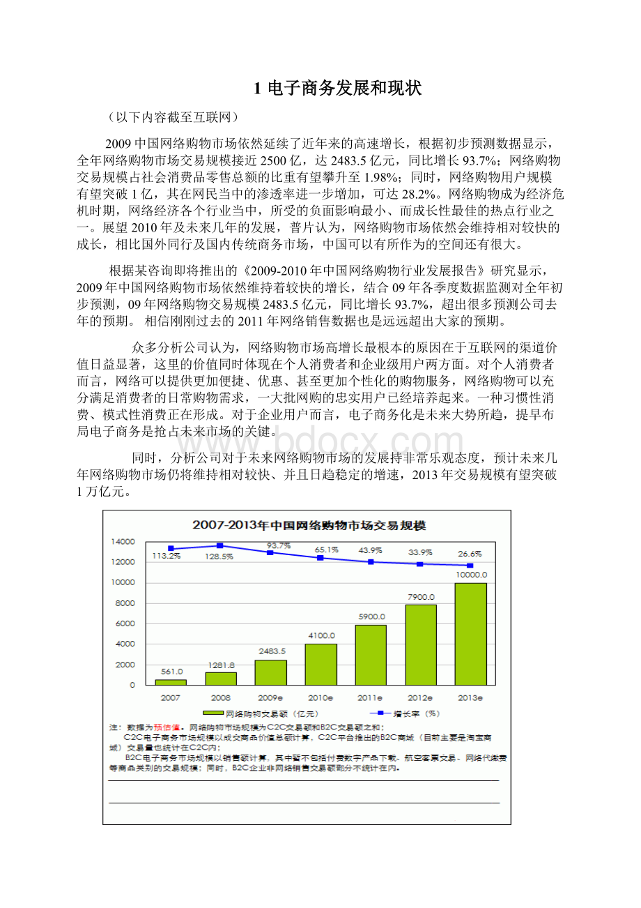 化妆品电子商务运营推广运营计划书文档格式.docx_第2页