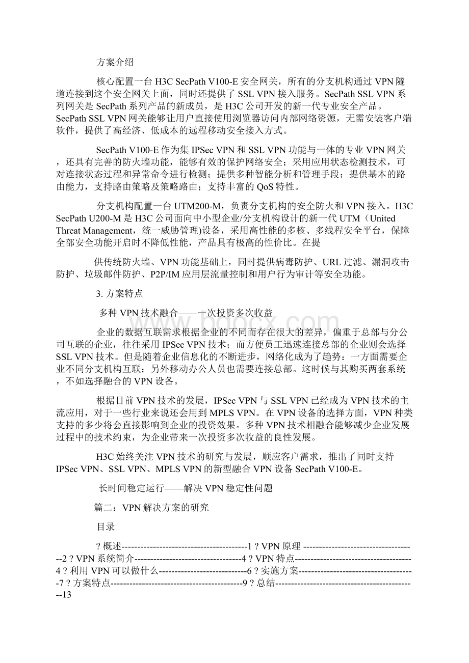 vpn解决方案一般分为.docx_第2页