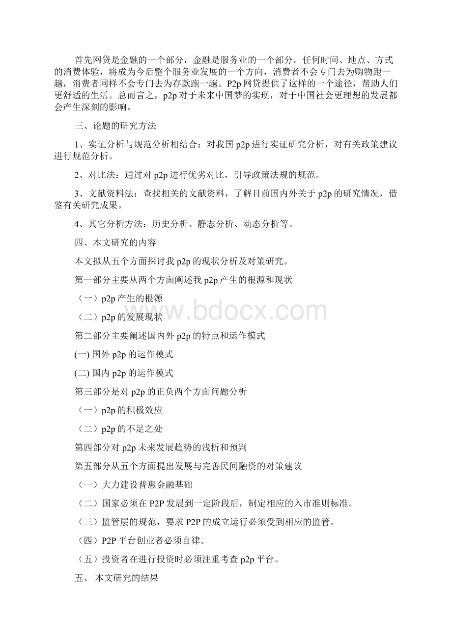 互联网金融论文设计的背景及意义怎么写Word下载.docx_第2页