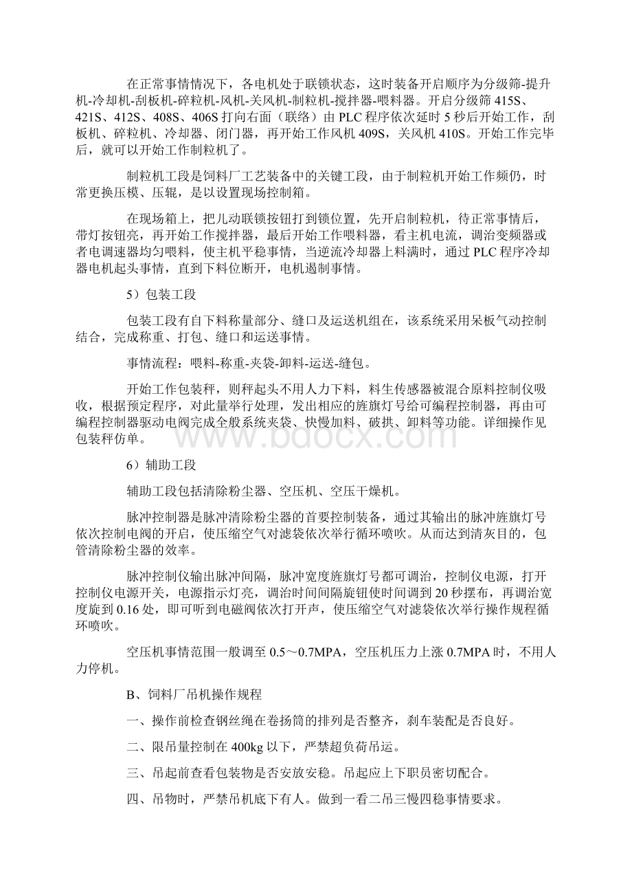 粉碎机操作规程Word格式文档下载.docx_第3页