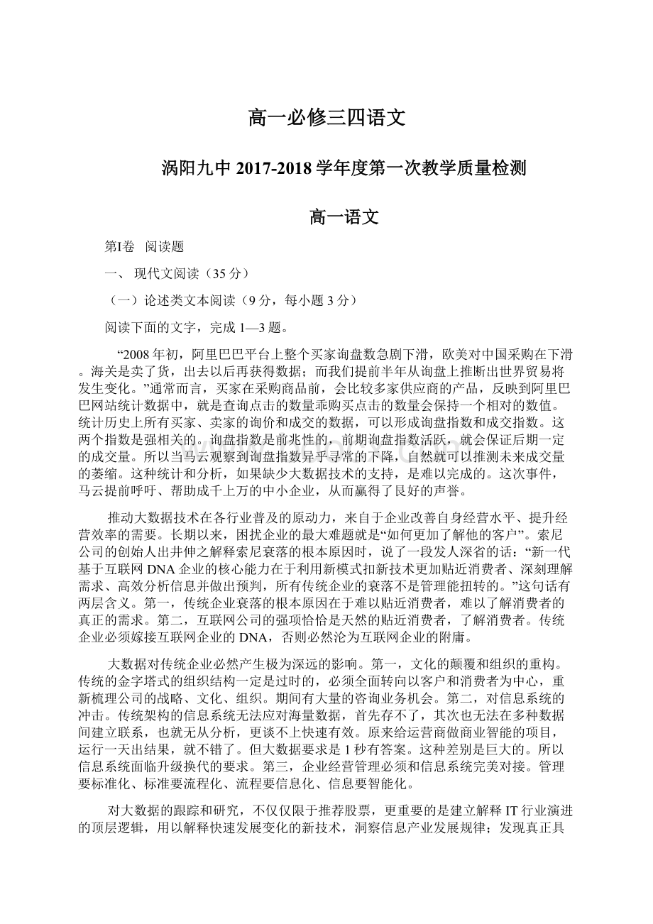 高一必修三四语文Word格式文档下载.docx