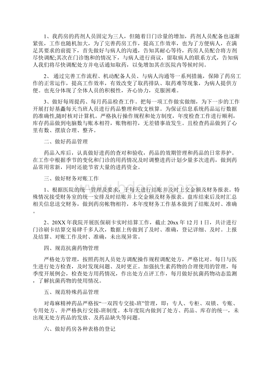 医院药房年终总结与医院药房管理个人工作总结汇编.docx_第2页