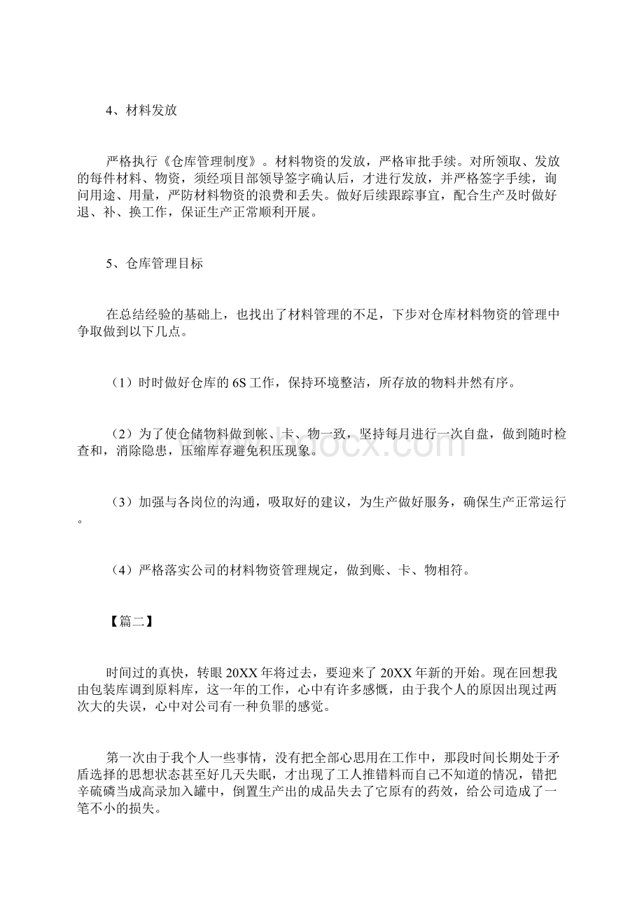 仓库管理上半年总结六篇.docx_第2页