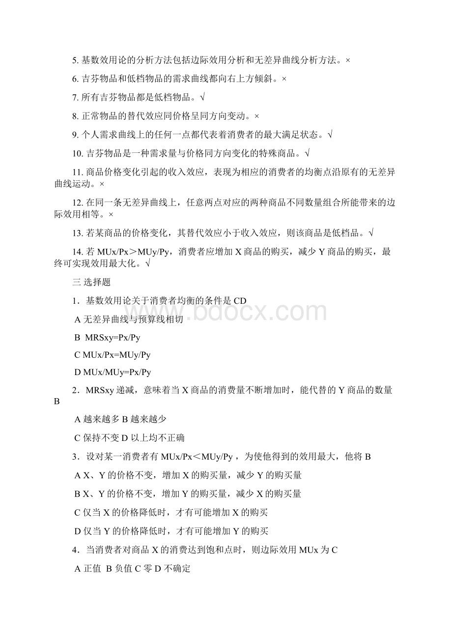 效用理论练习题答案.docx_第2页