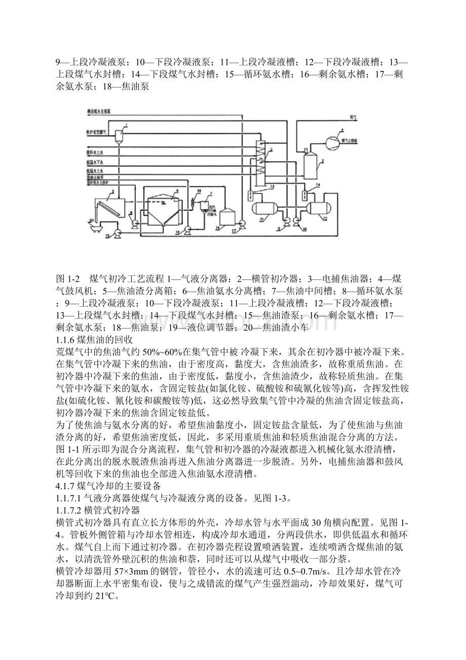 煤气的初步冷却Word文档格式.docx_第3页