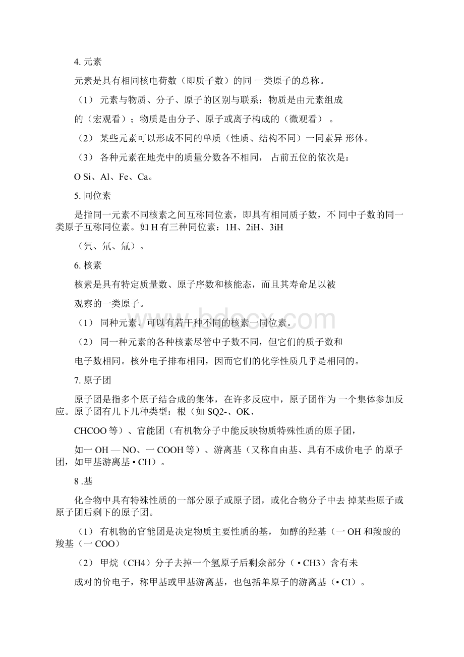 高中化学知识点归纳汇总.docx_第2页