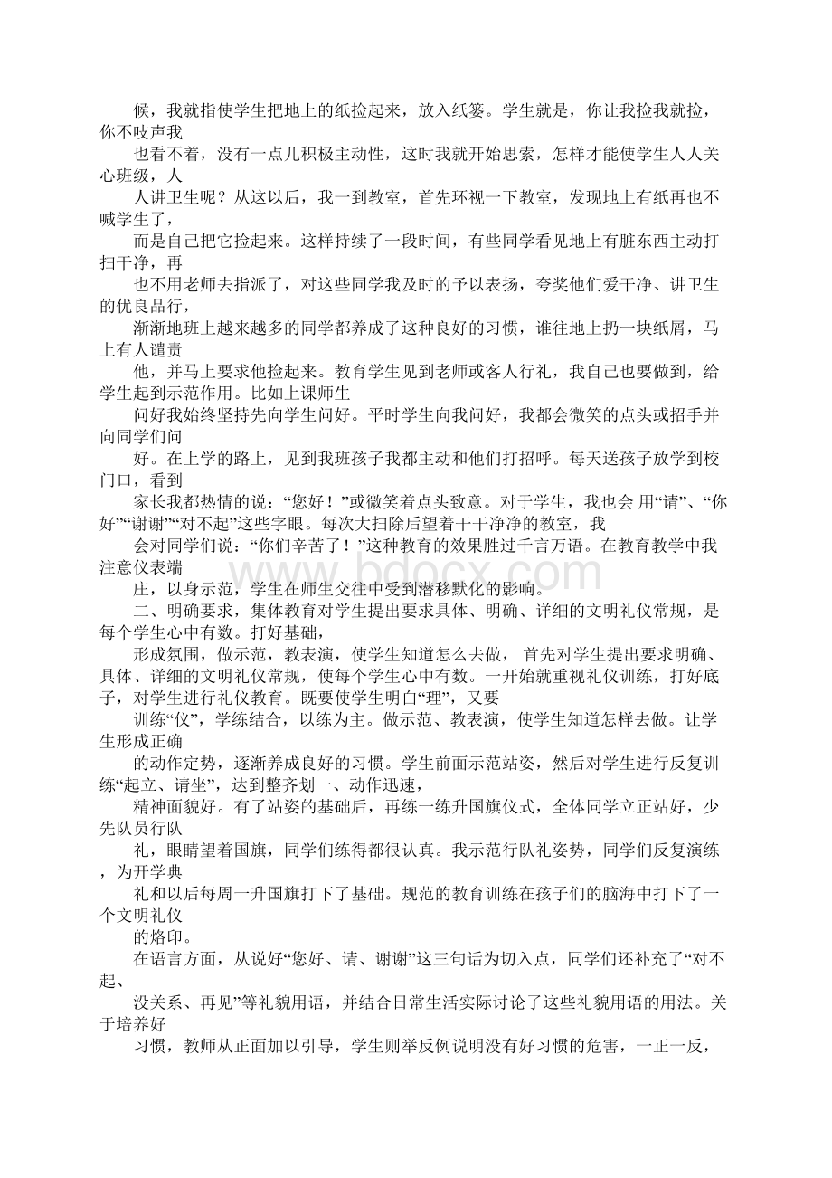 现代礼仪教学工作总结学习资料.docx_第2页