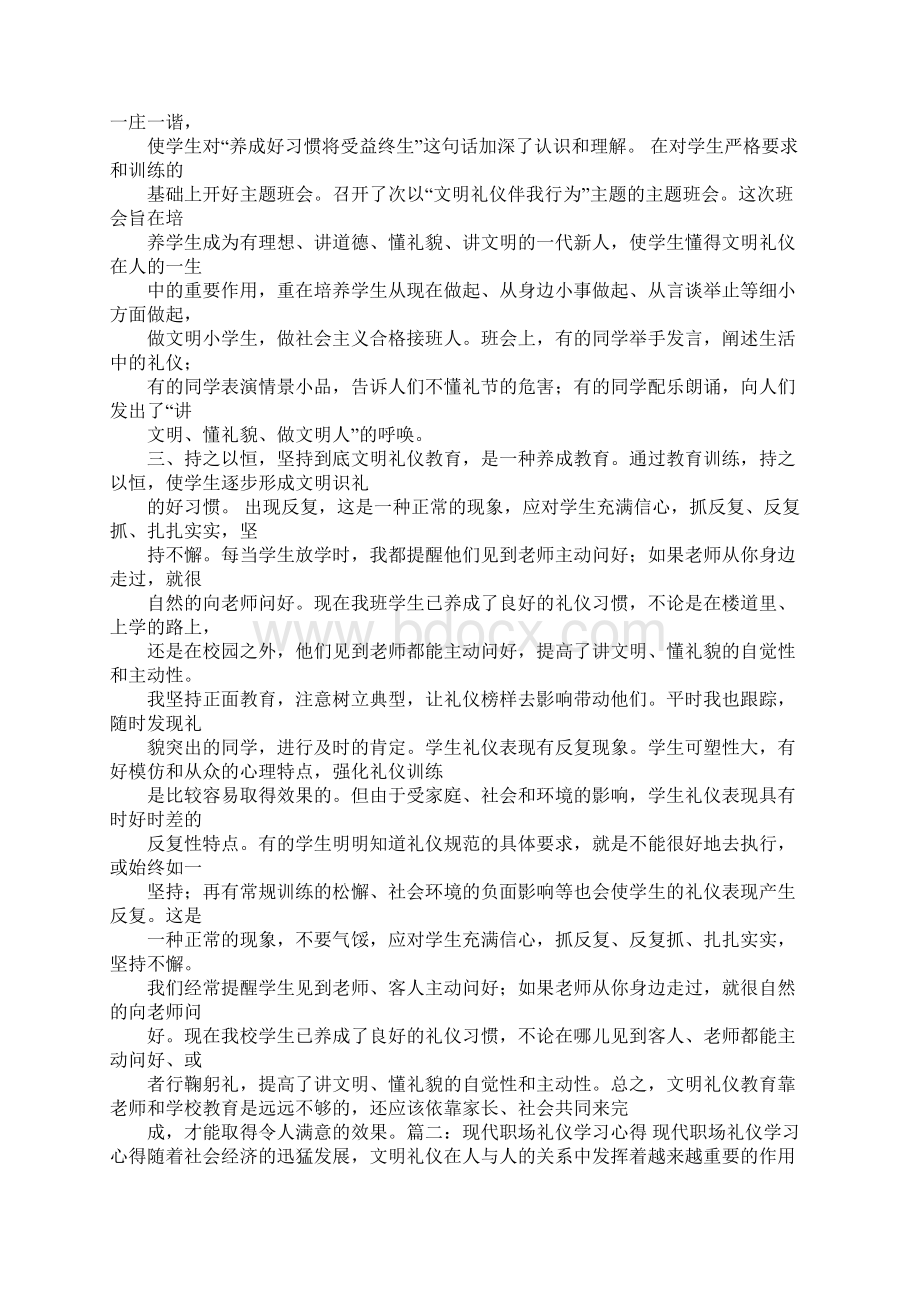 现代礼仪教学工作总结学习资料.docx_第3页