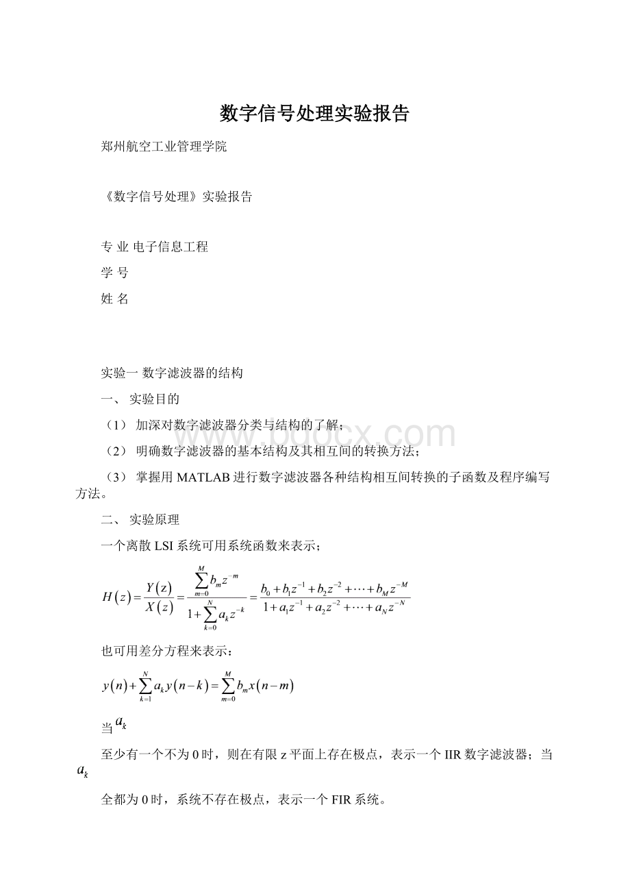 数字信号处理实验报告.docx_第1页