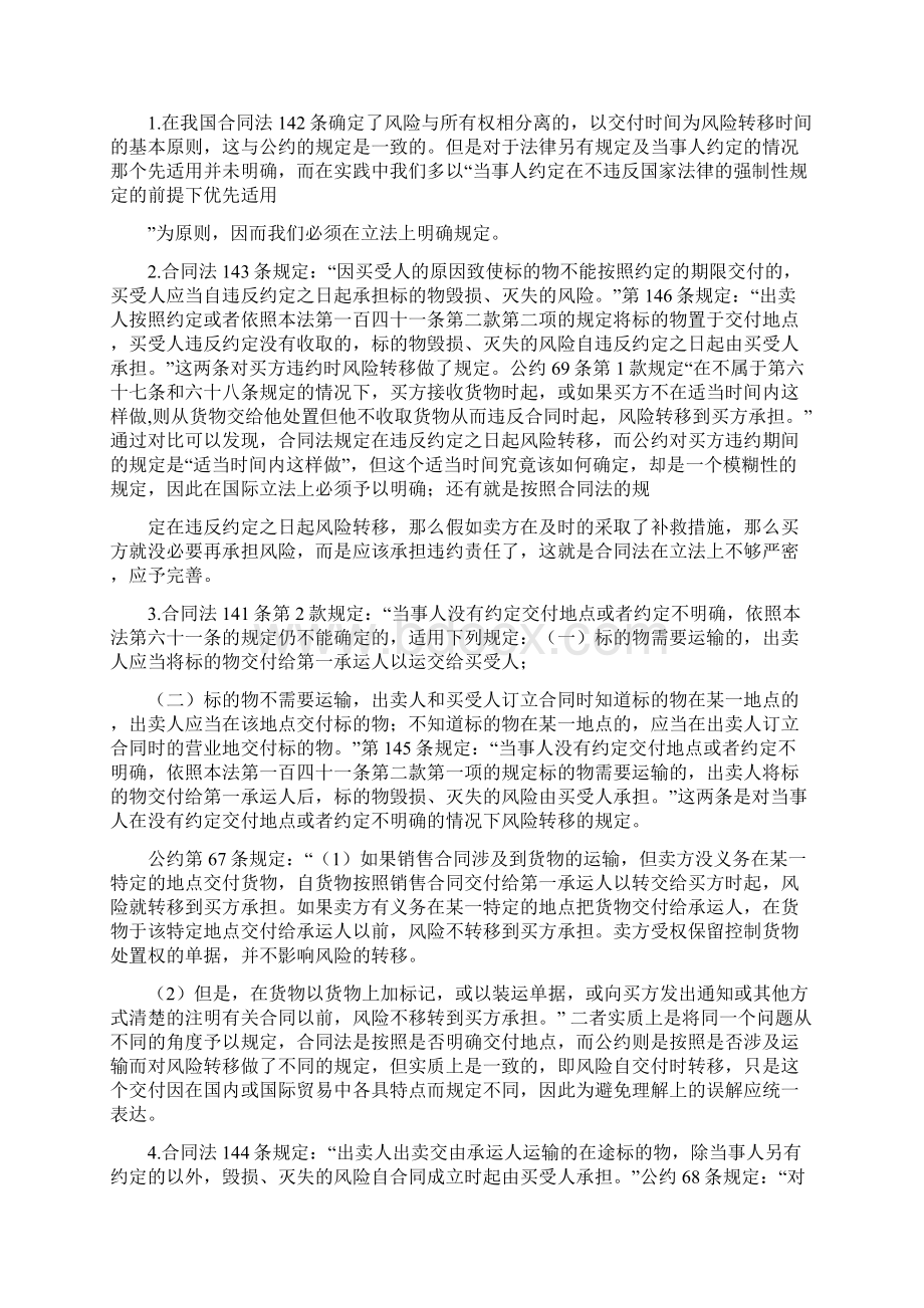 CISG与中国合同法比较.docx_第2页