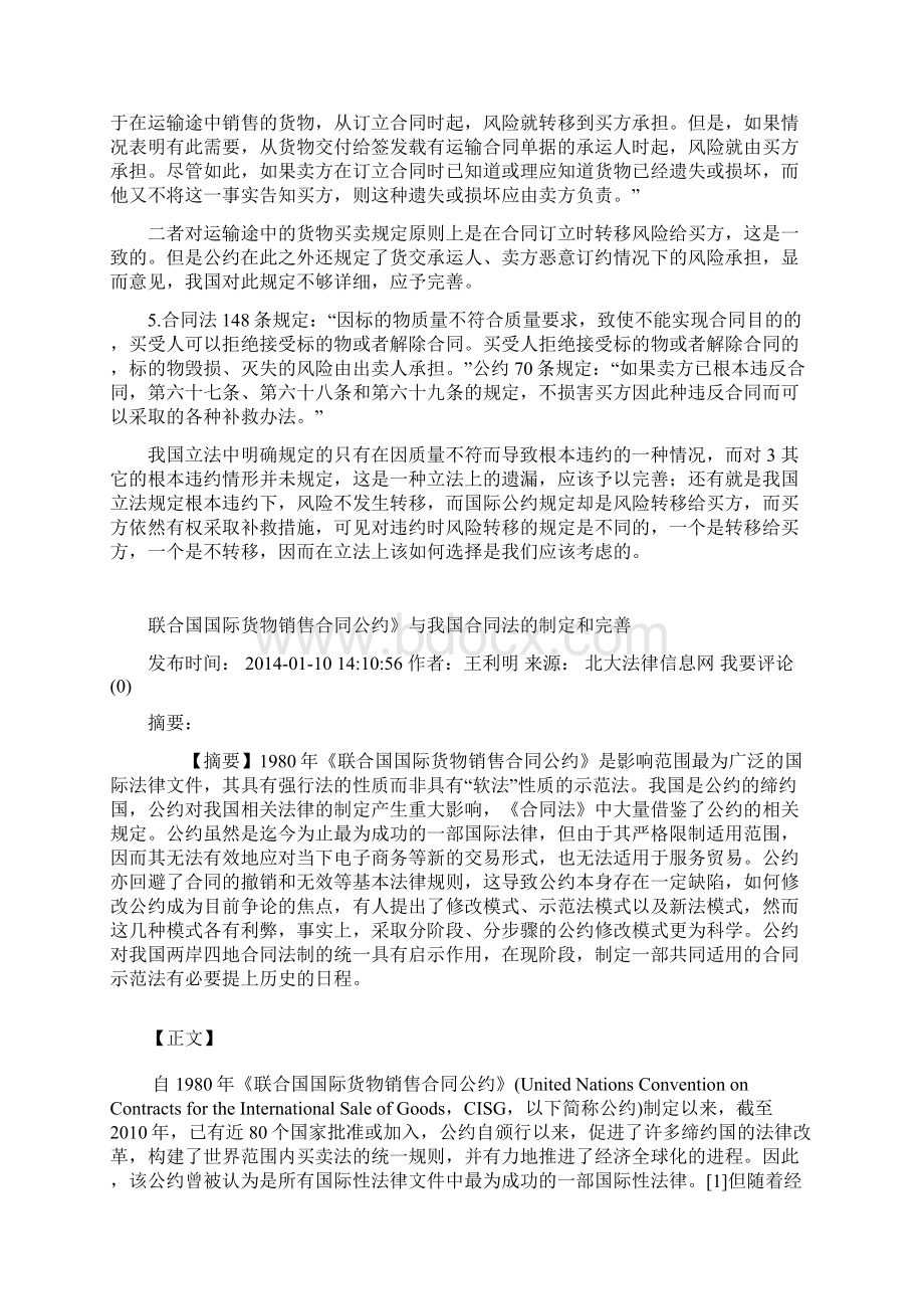 CISG与中国合同法比较.docx_第3页