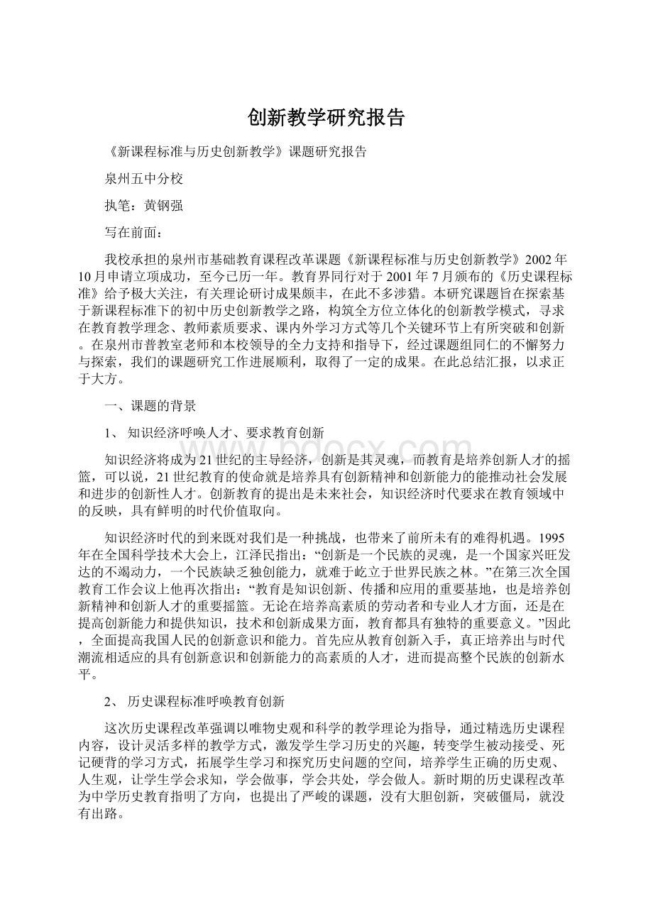 创新教学研究报告.docx_第1页