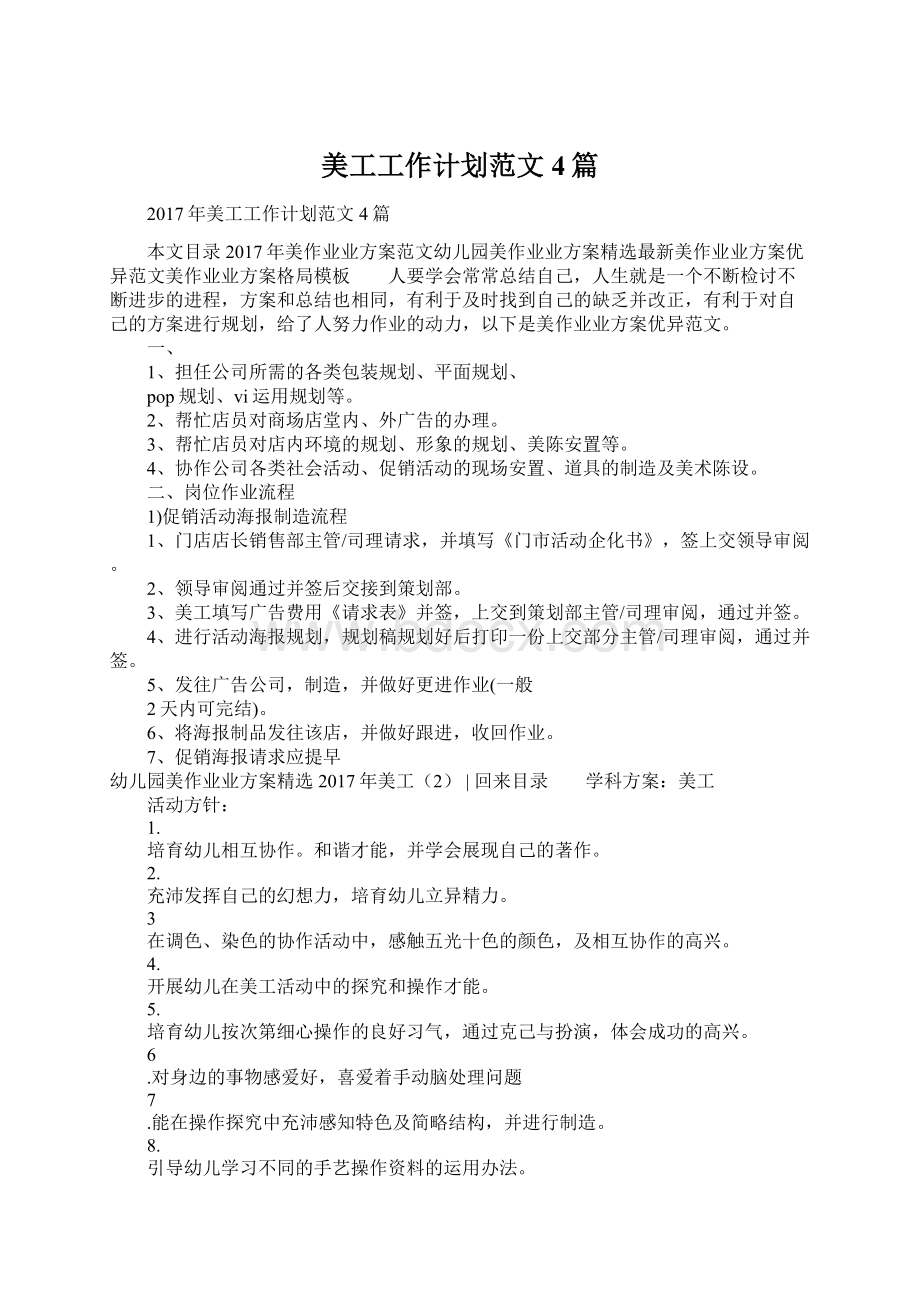 美工工作计划范文4篇Word格式文档下载.docx_第1页