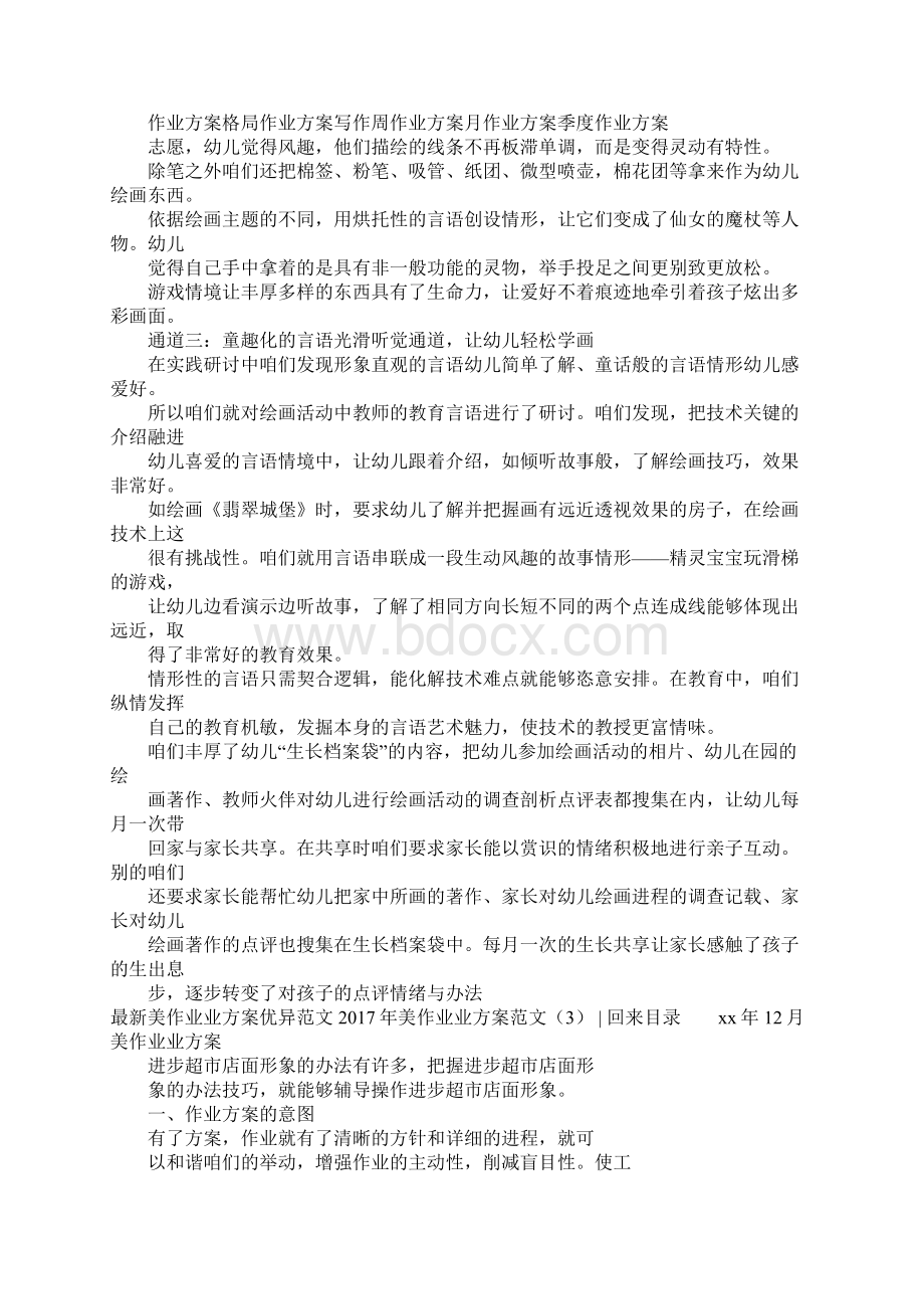 美工工作计划范文4篇Word格式文档下载.docx_第3页