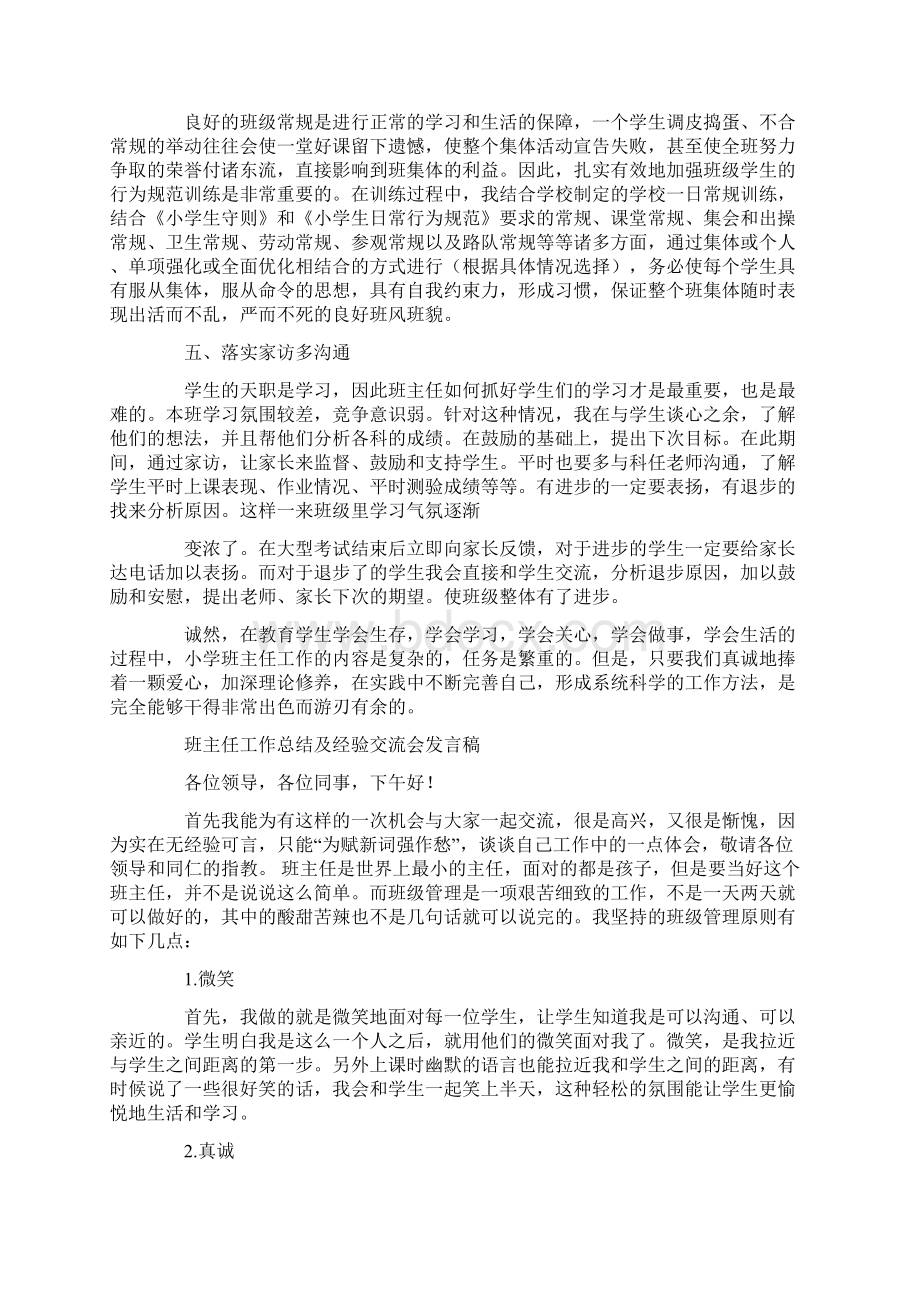 班主任班主任工作总结用那些名称做标题.docx_第2页