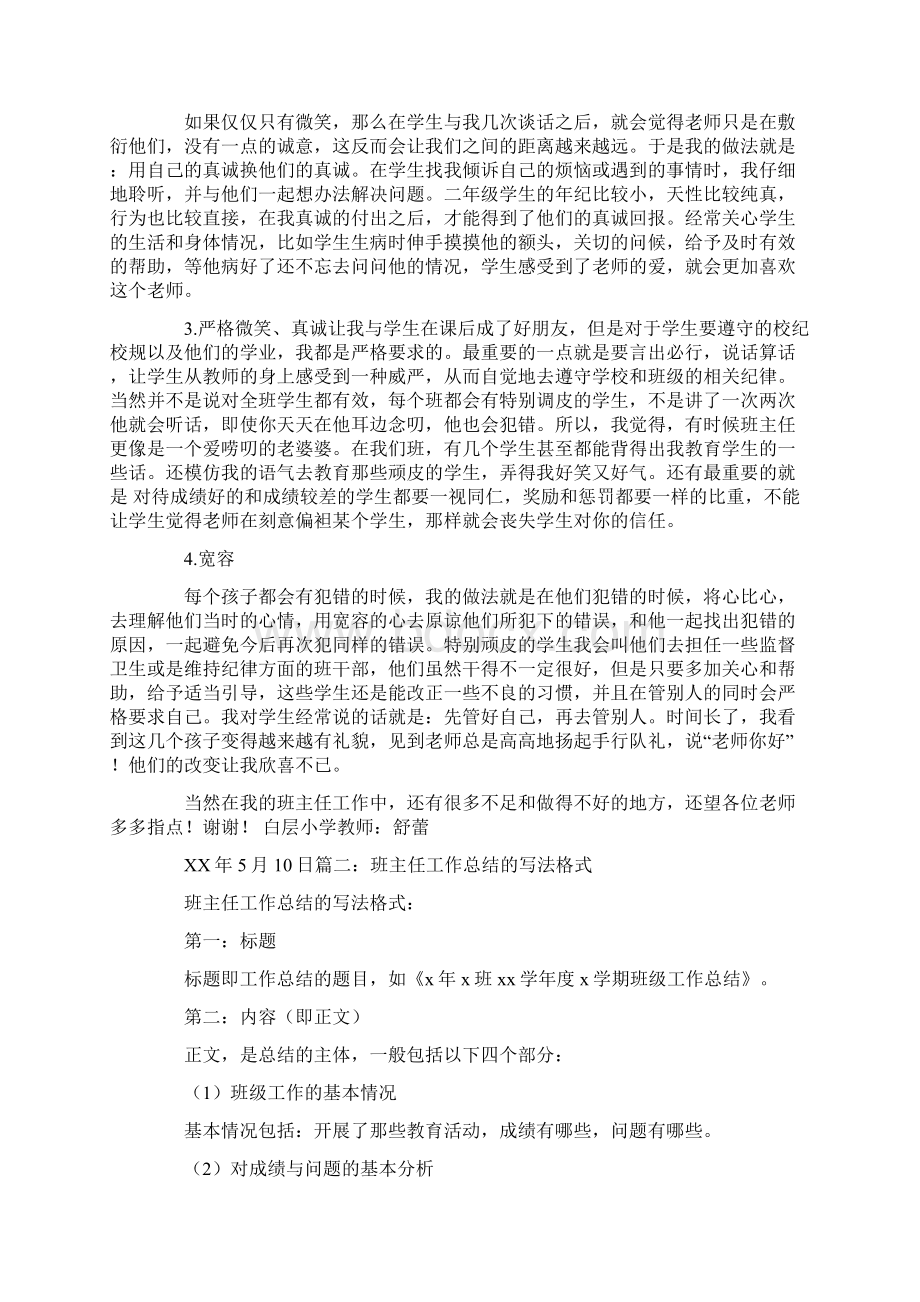 班主任班主任工作总结用那些名称做标题.docx_第3页