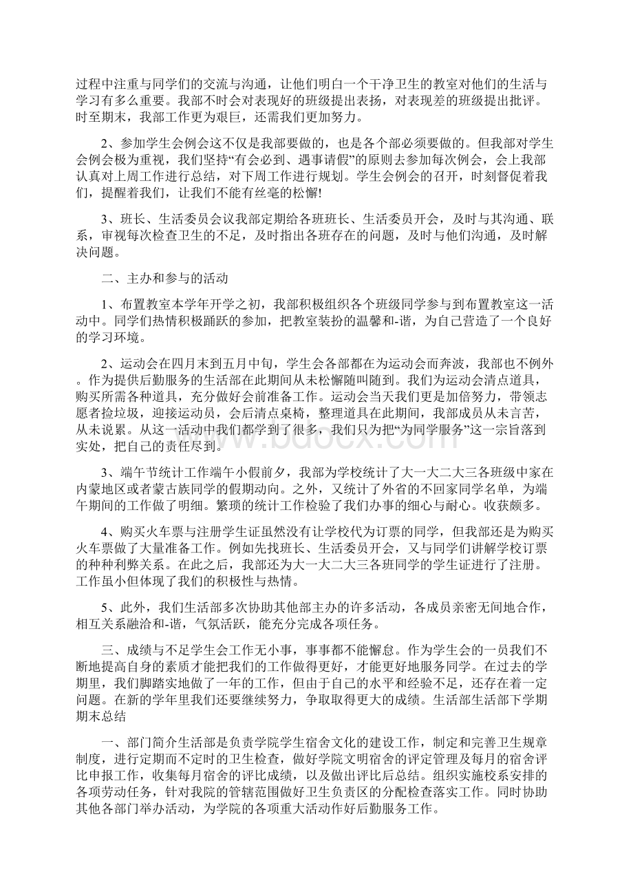 生活部下学期期末总结Word格式文档下载.docx_第2页