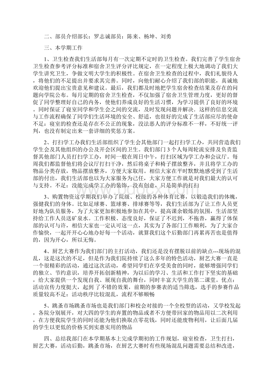 生活部下学期期末总结Word格式文档下载.docx_第3页