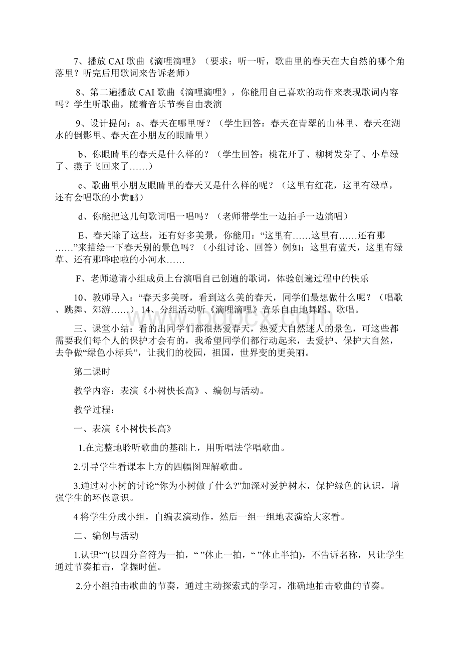 人音版小学二年级下册音乐教案汇总汇编Word下载.docx_第2页