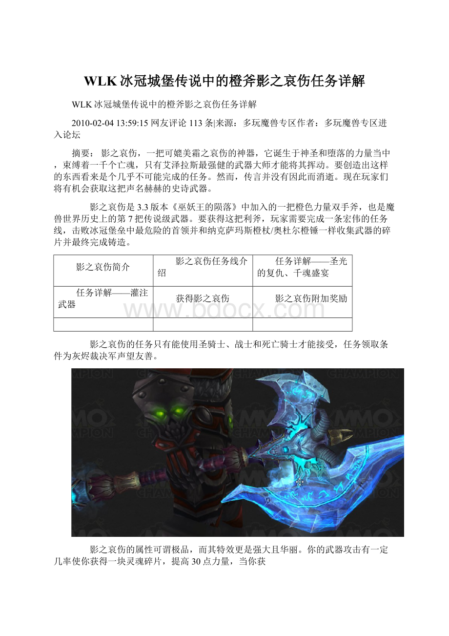 WLK冰冠城堡传说中的橙斧影之哀伤任务详解.docx_第1页