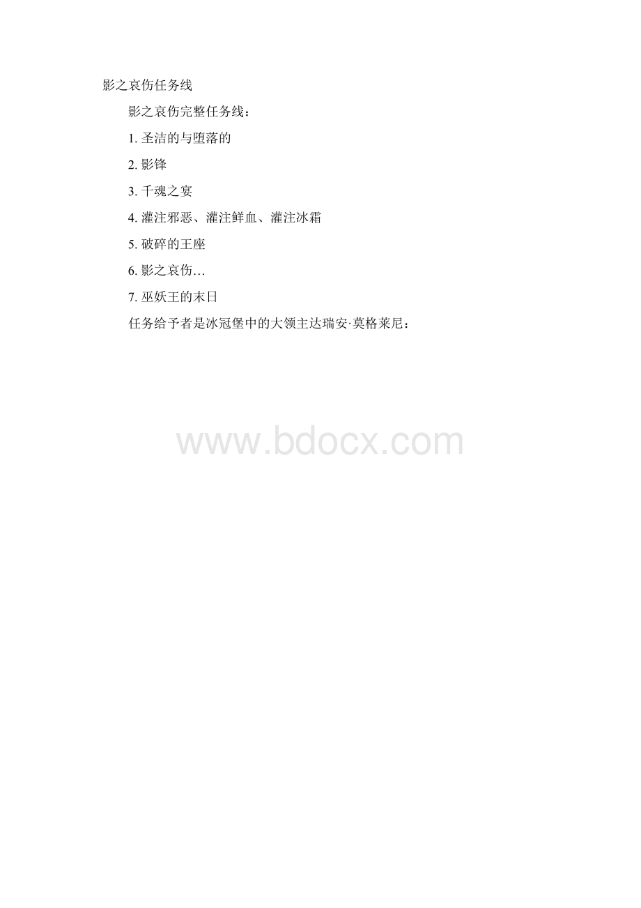 WLK冰冠城堡传说中的橙斧影之哀伤任务详解.docx_第2页