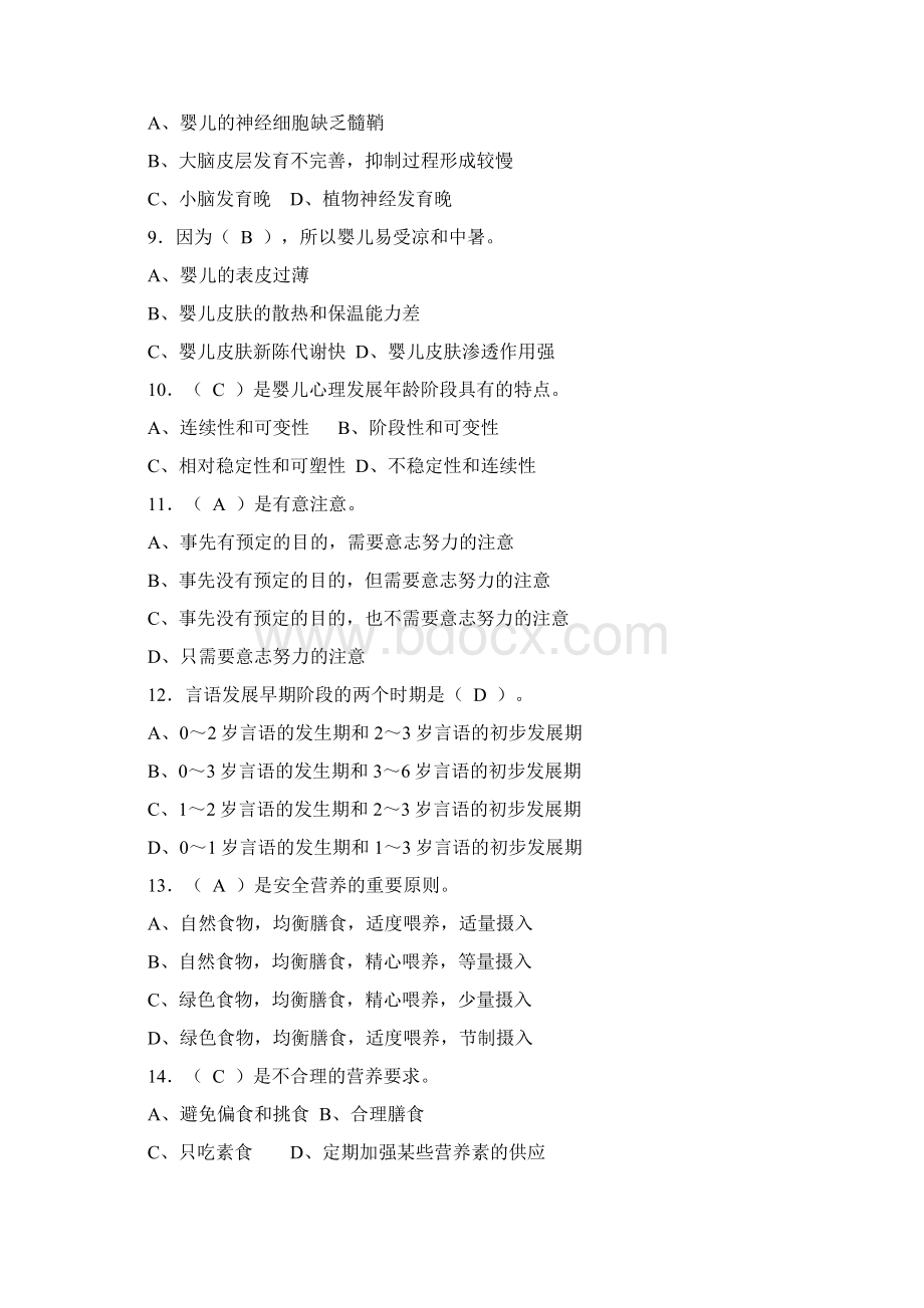 育婴师试题含答案.docx_第2页