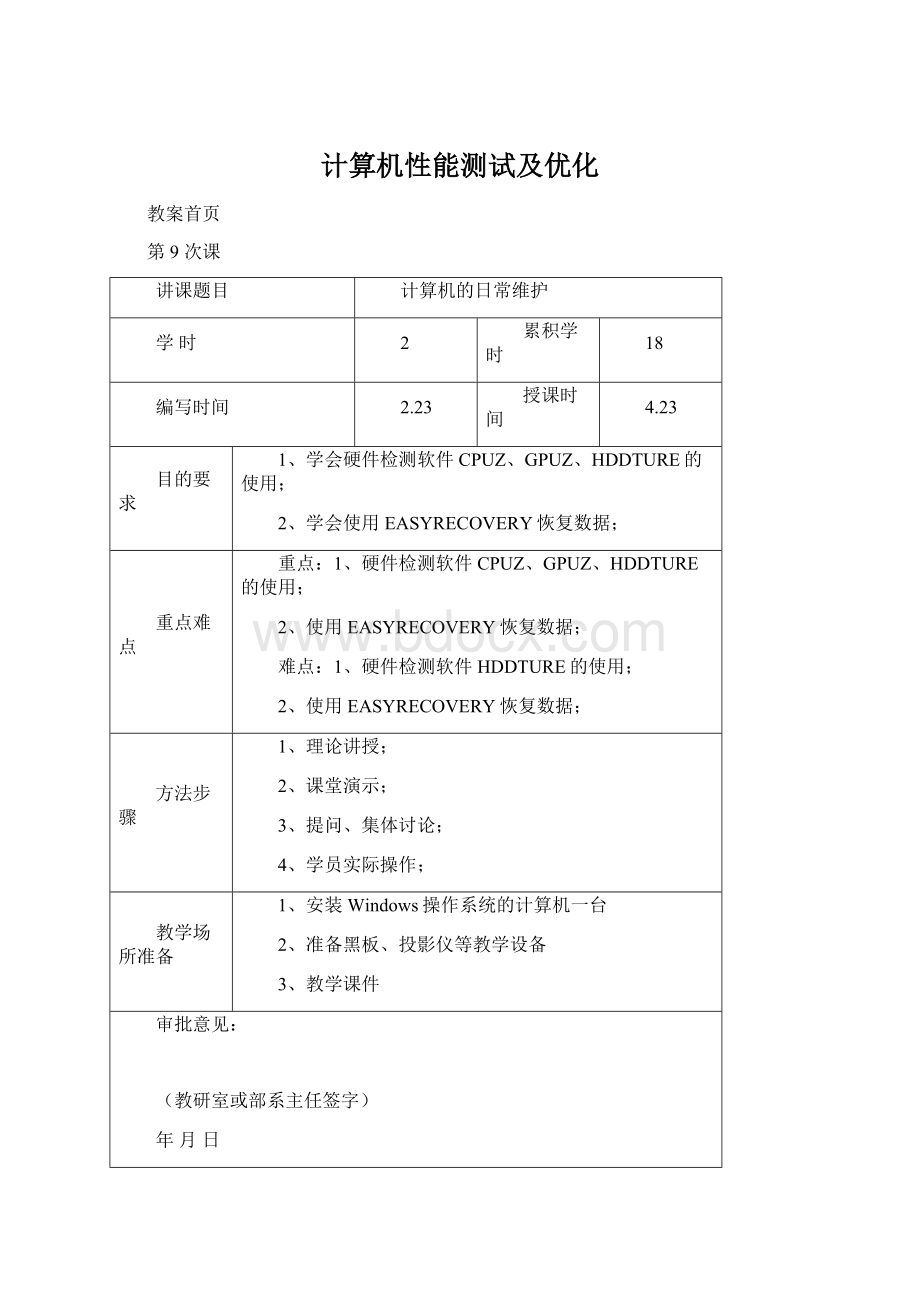 计算机性能测试及优化Word文档下载推荐.docx