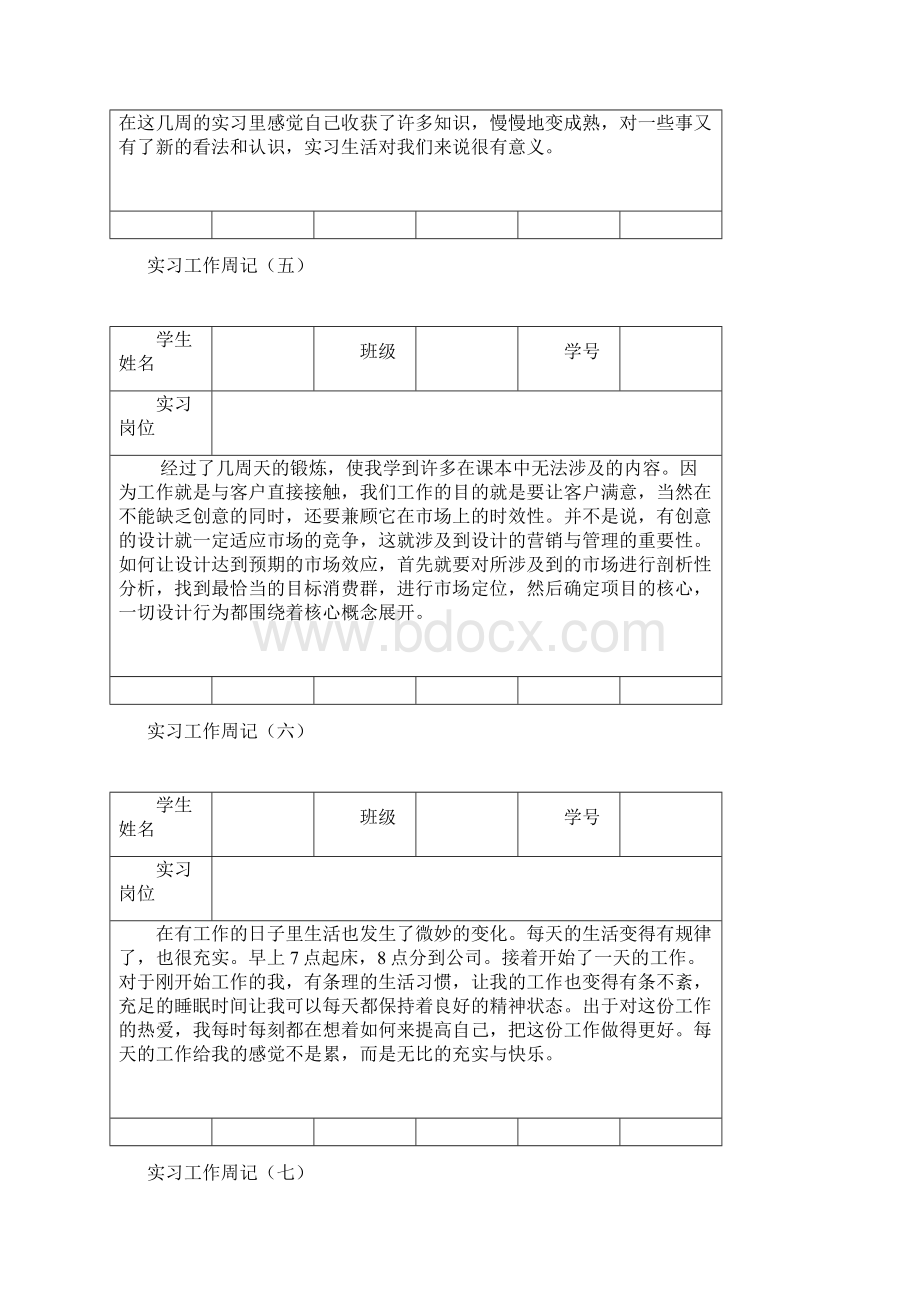 环艺 实习周记10篇.docx_第3页