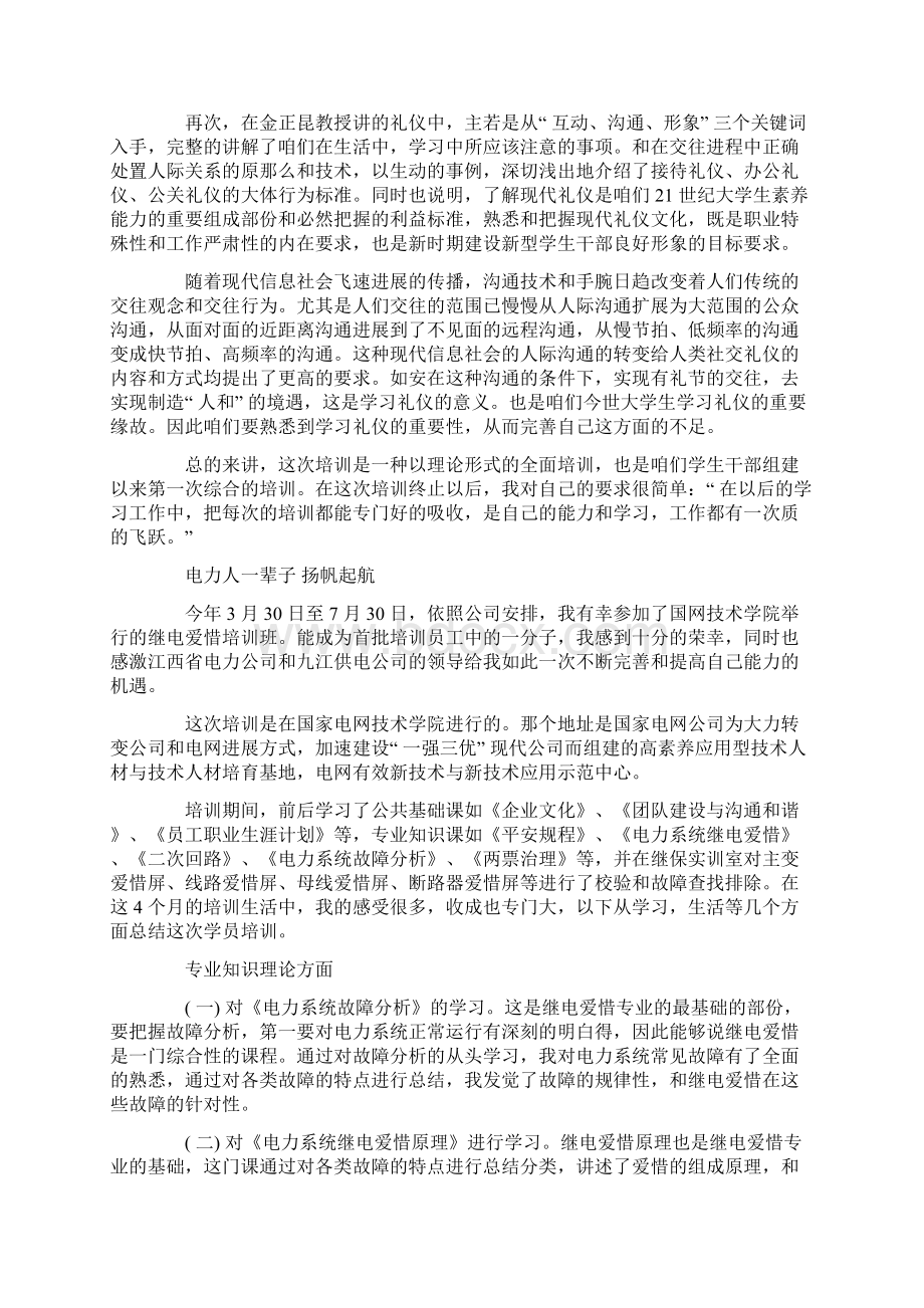 学习中成长的心得体会Word文档下载推荐.docx_第2页