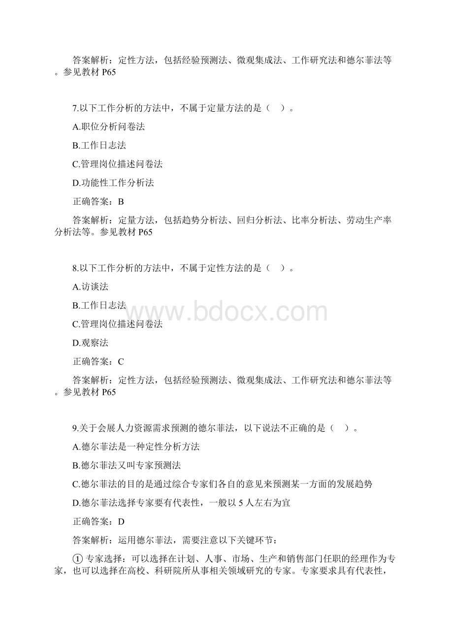 人力资源管理三复习资料.docx_第3页