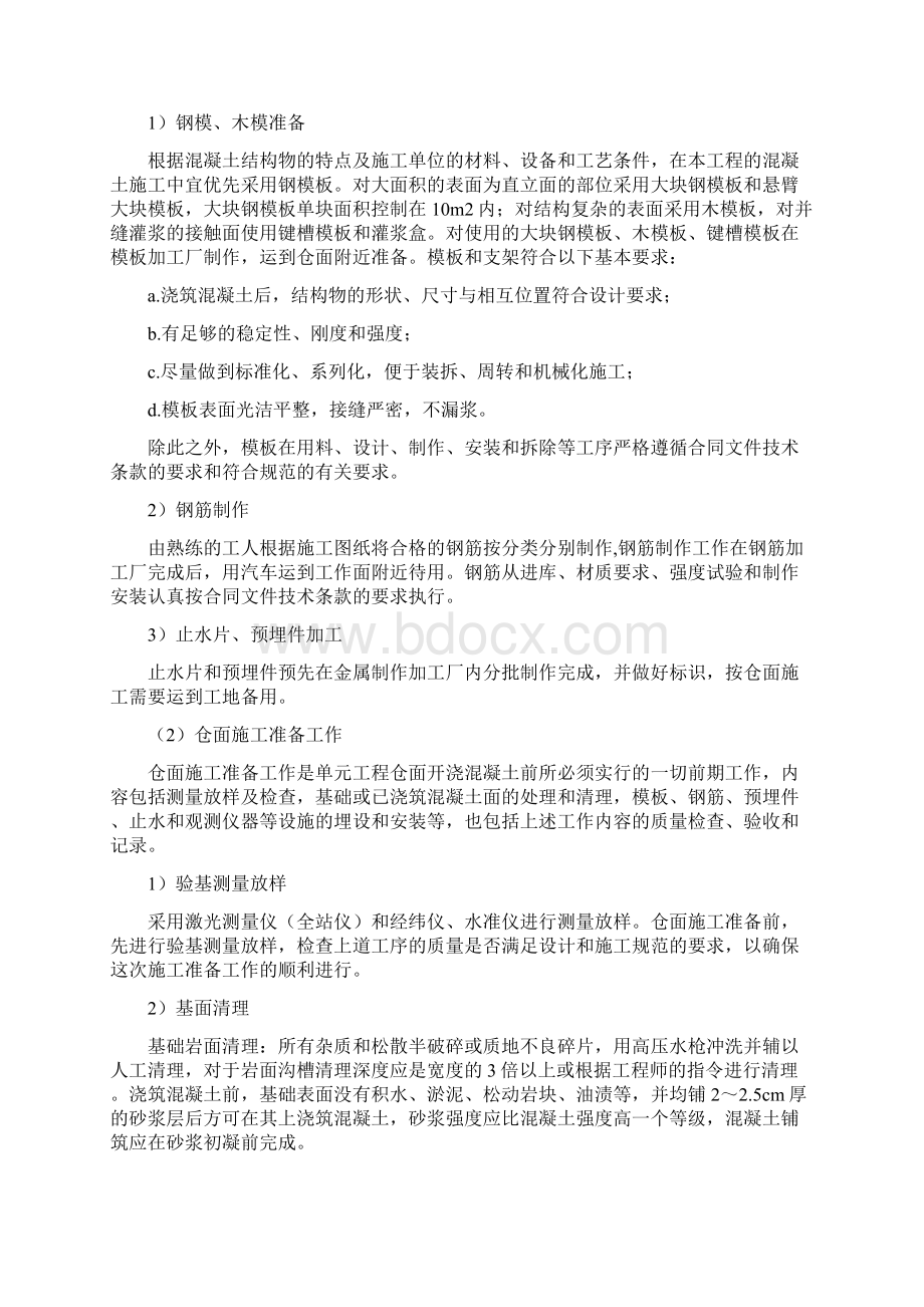 重力坝混凝土浇筑施工技术要求措施.docx_第2页