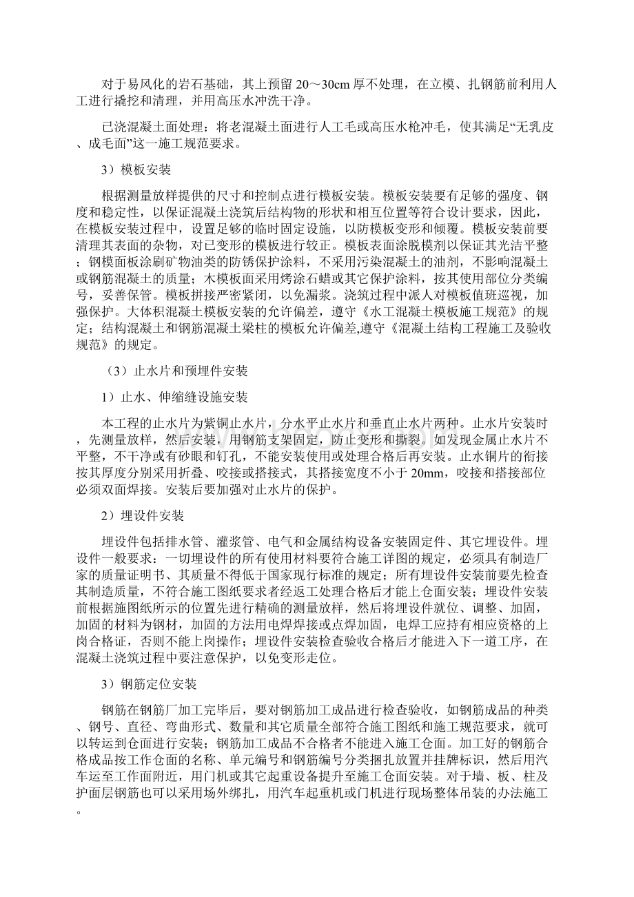 重力坝混凝土浇筑施工技术要求措施Word文档下载推荐.docx_第3页