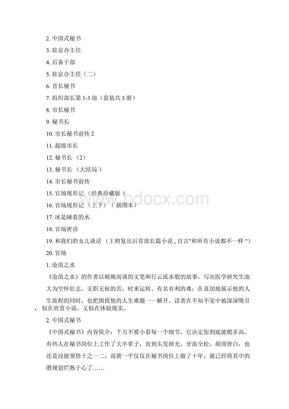 官场小说排行榜Word格式文档下载.docx_第2页