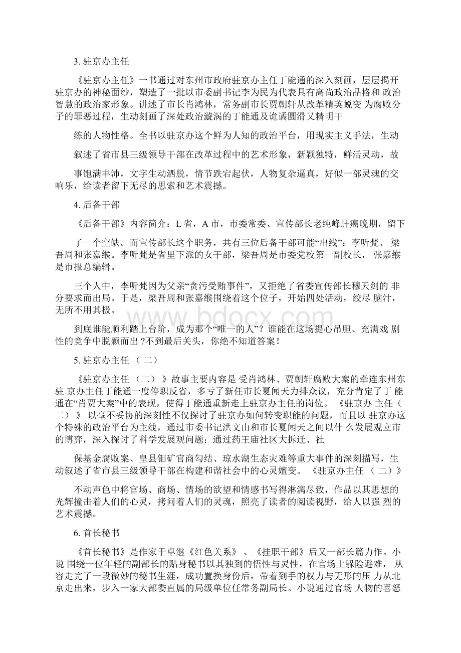 官场小说排行榜Word格式文档下载.docx_第3页