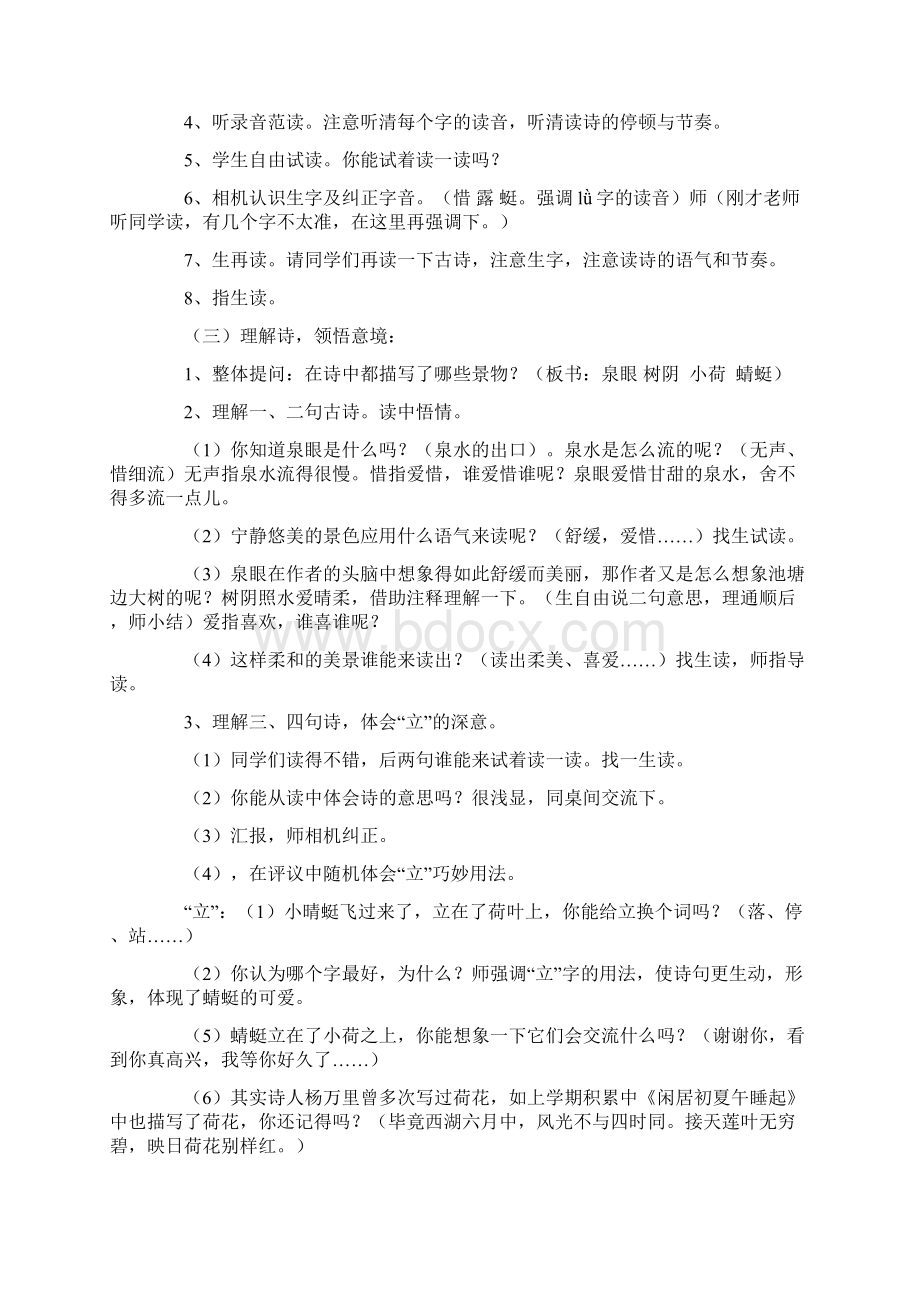 《小池》教学设计模板.docx_第2页