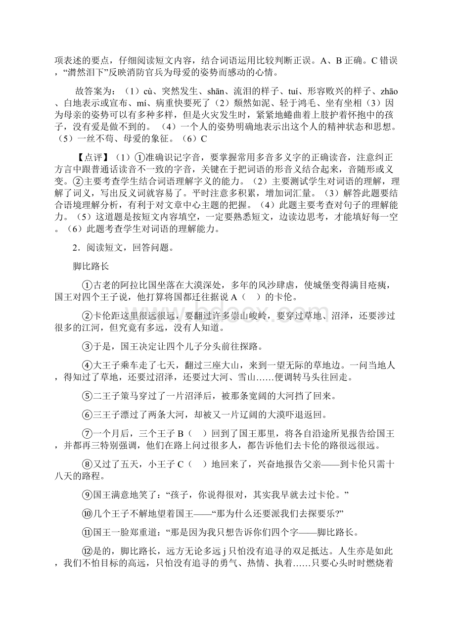 部编版四年级语文下册期中复习课外阅读理解专项专题训练带答案解析.docx_第3页