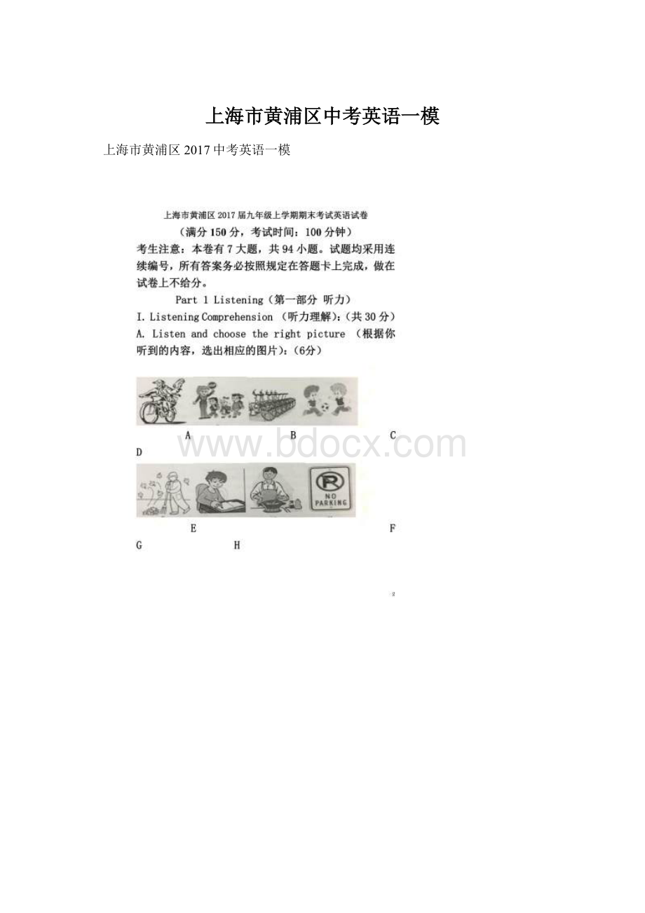 上海市黄浦区中考英语一模Word文档下载推荐.docx_第1页