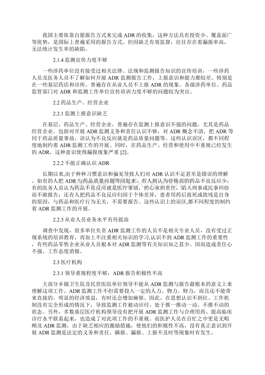 药品不良反应报告和监测工作中存在的问题与对策.docx_第2页