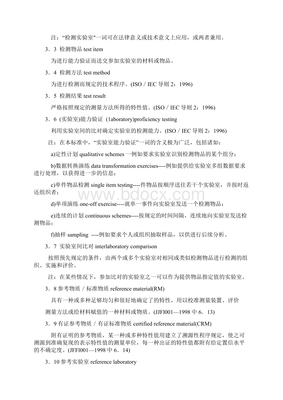 利用实验室间比对的能力验证.docx_第2页